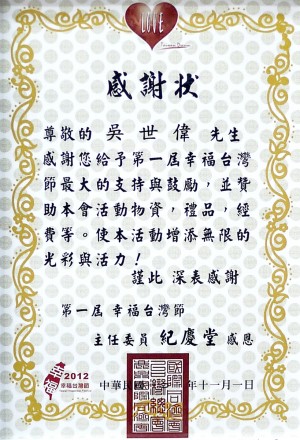 縉陽企業は「第一回幸福台湾祭り」の共催を行いました。