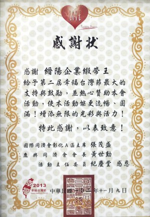 縉陽企業は「第二回幸福台湾祭り」の共催を行いました。