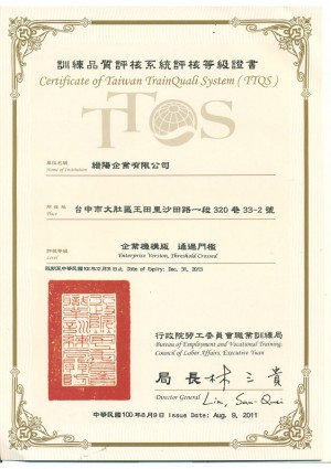 TTQS 台湾行政院労働委員会研修品質評価認証