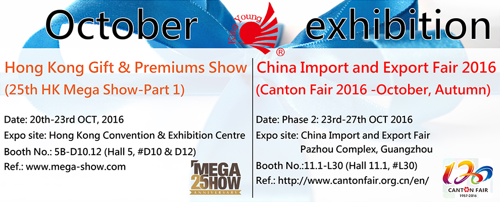 香港禮品及贈品展 & 2016 廣交會