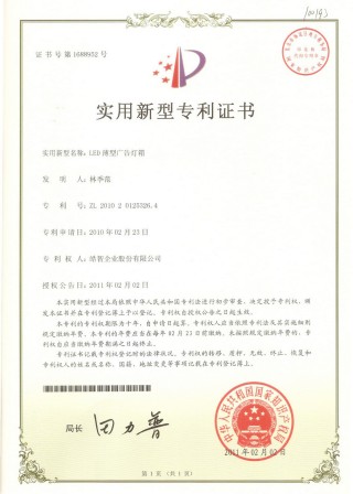 Modelo de Utilidade Patente-Placa de Iluminação LED Fina (China) 2010 2 0125326.4