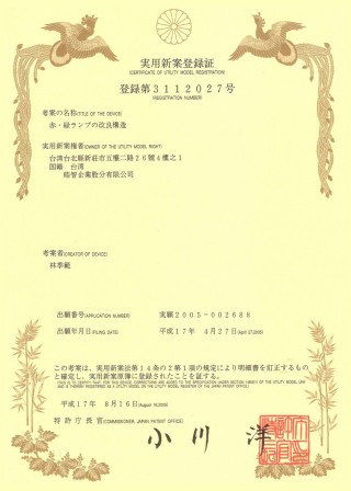 Modelo de Utilidade Patente-Estrutura Inovadora de Semáforo (Japão) No# 3112027