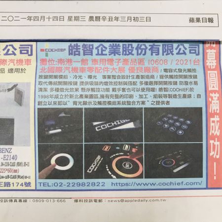 2021台北國際汽機車零配件大展 優良廠商