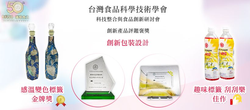 2021 荣获「创新包装设计类」金牌奖及佳作奖