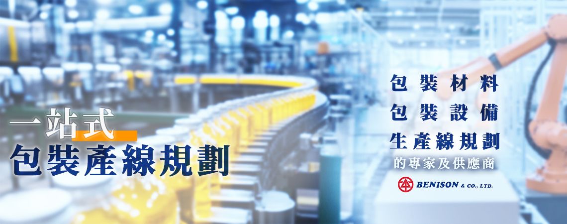 公司簡介 - 全方位包裝整合規劃提供者 公司簡介 - 全方位包裝整合規劃提供者