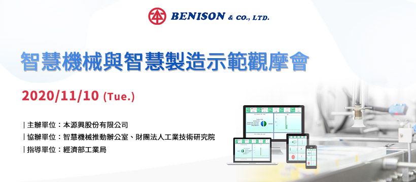 2020 智慧機械與智慧製造示範觀摩會