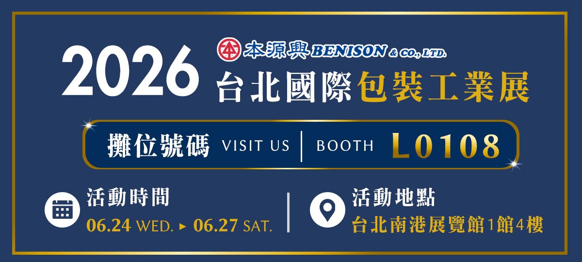 2026 台北國際包裝工業展覽會