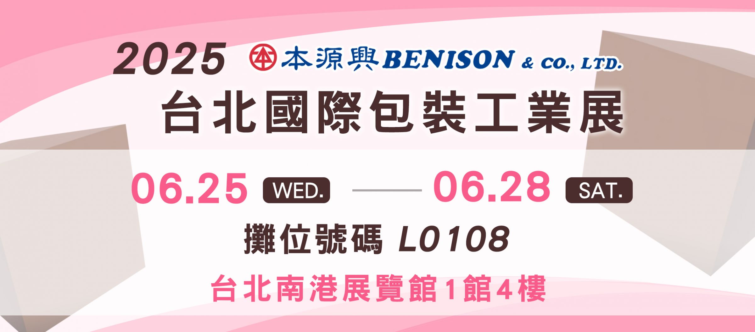 2025 台北国际包装工业展览会