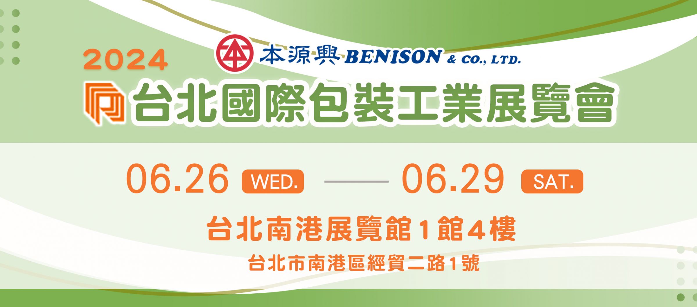 2024 台北国际包装工业展览会