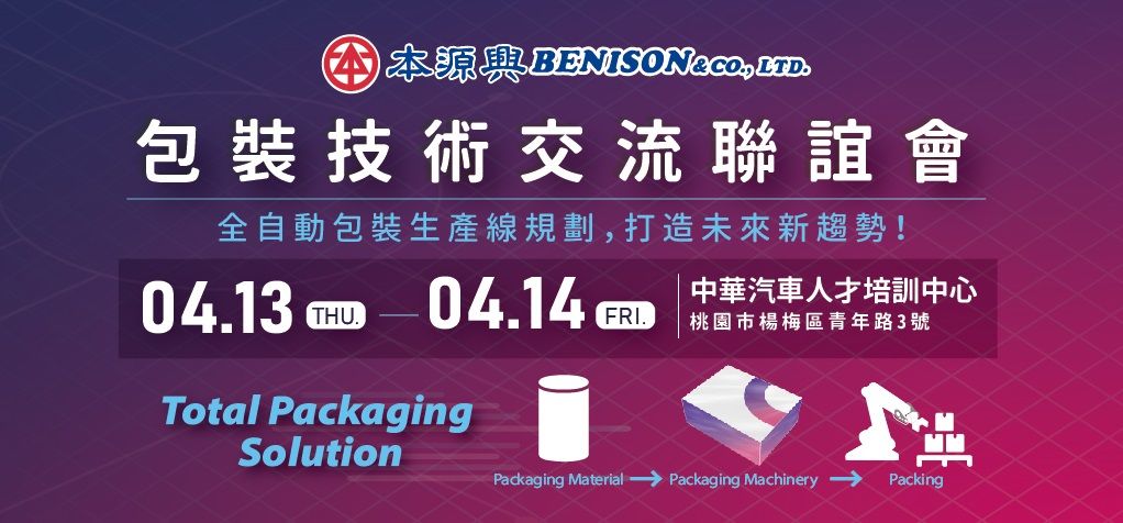 2023 北區包裝技術交流聯誼會