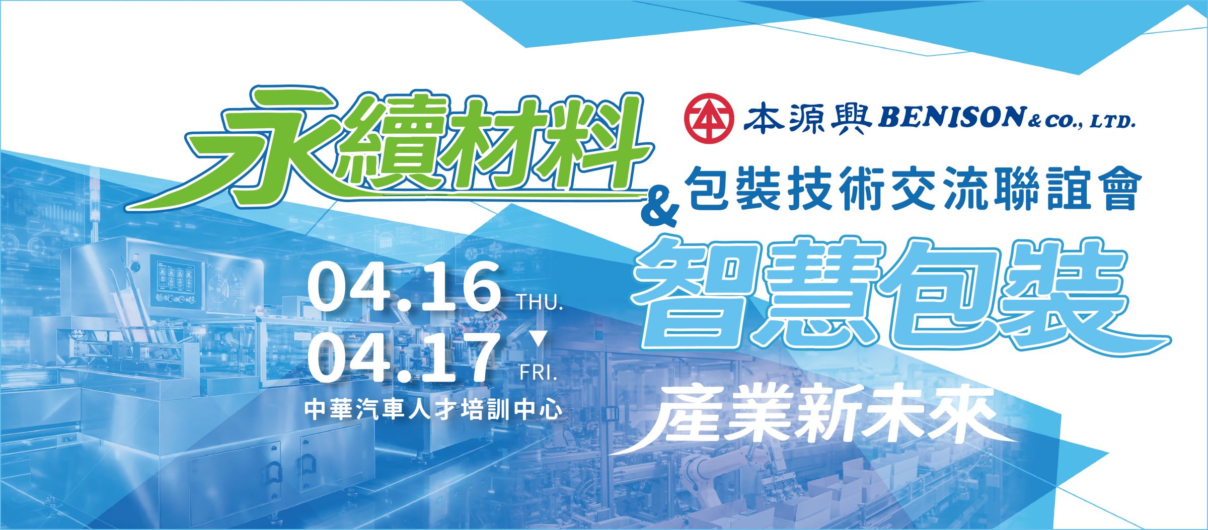 2026 北区包装技术交流联谊会