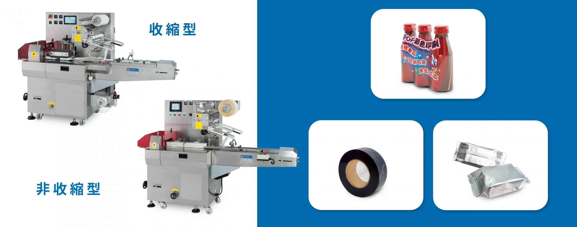 標準型枕式封口包裝機 - 臥式自動包裝機 標準型枕式封口包裝機 - 臥式自動包裝機