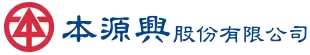 本源興股份有限公司 - 本源興-生產線包裝設備材料與技術的提供者。