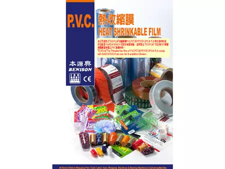 PVC熱収縮ラベルフィルム - PVC熱収縮ラベル/ PVC熱収縮フィルム/ PVC収縮包装フィルム