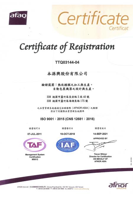 ใบรับรอง ISO9001- ภาษาจีน