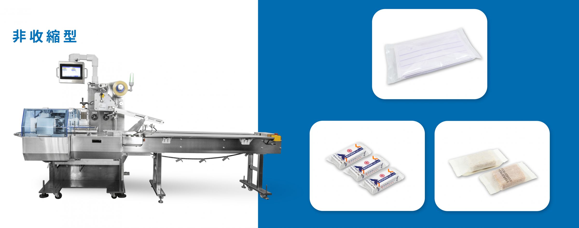 伺服迷你型枕式包装机(非收缩型) PSA-200NS