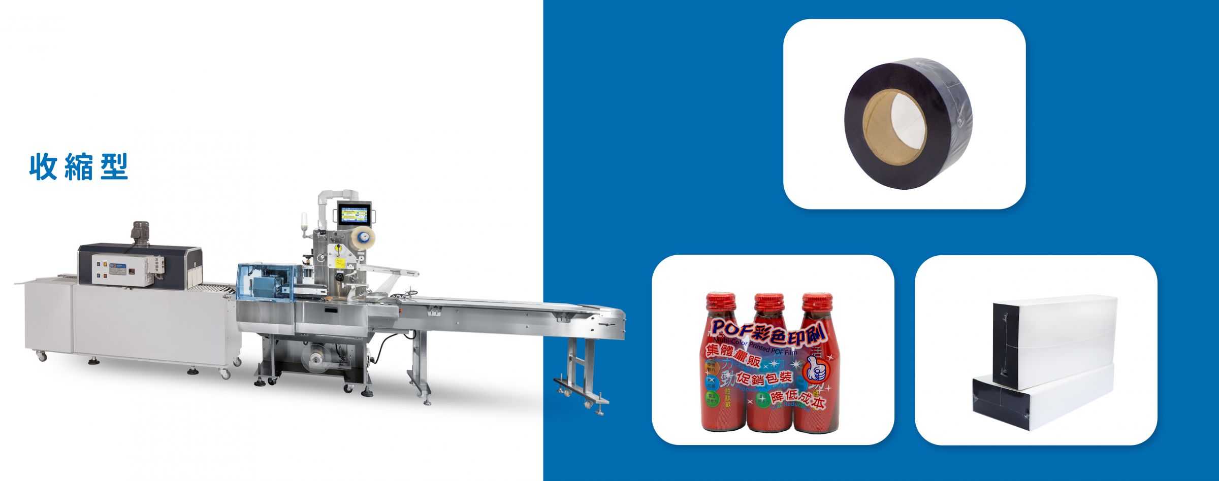 伺服迷你型枕式包装机(收缩型) PSA-200WS包装流程