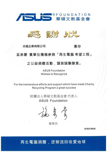 ASUS Foundation certificate of appreciation for KONFU's participation in the Charity Recycling Program