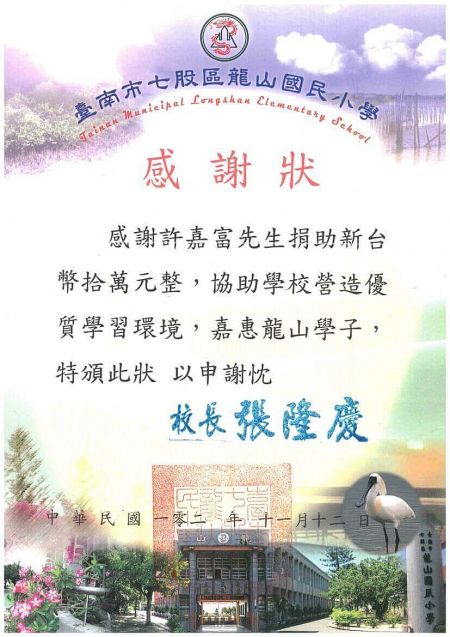 Thank you letter from Tainan Longshan Elementary School for KONFU's financial support