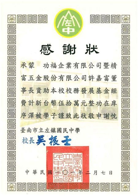 Certificate of appreciation from Tainan Municipal Zuojhen Junior High School for KONFU's donation