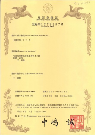 Japanilainen patentti
