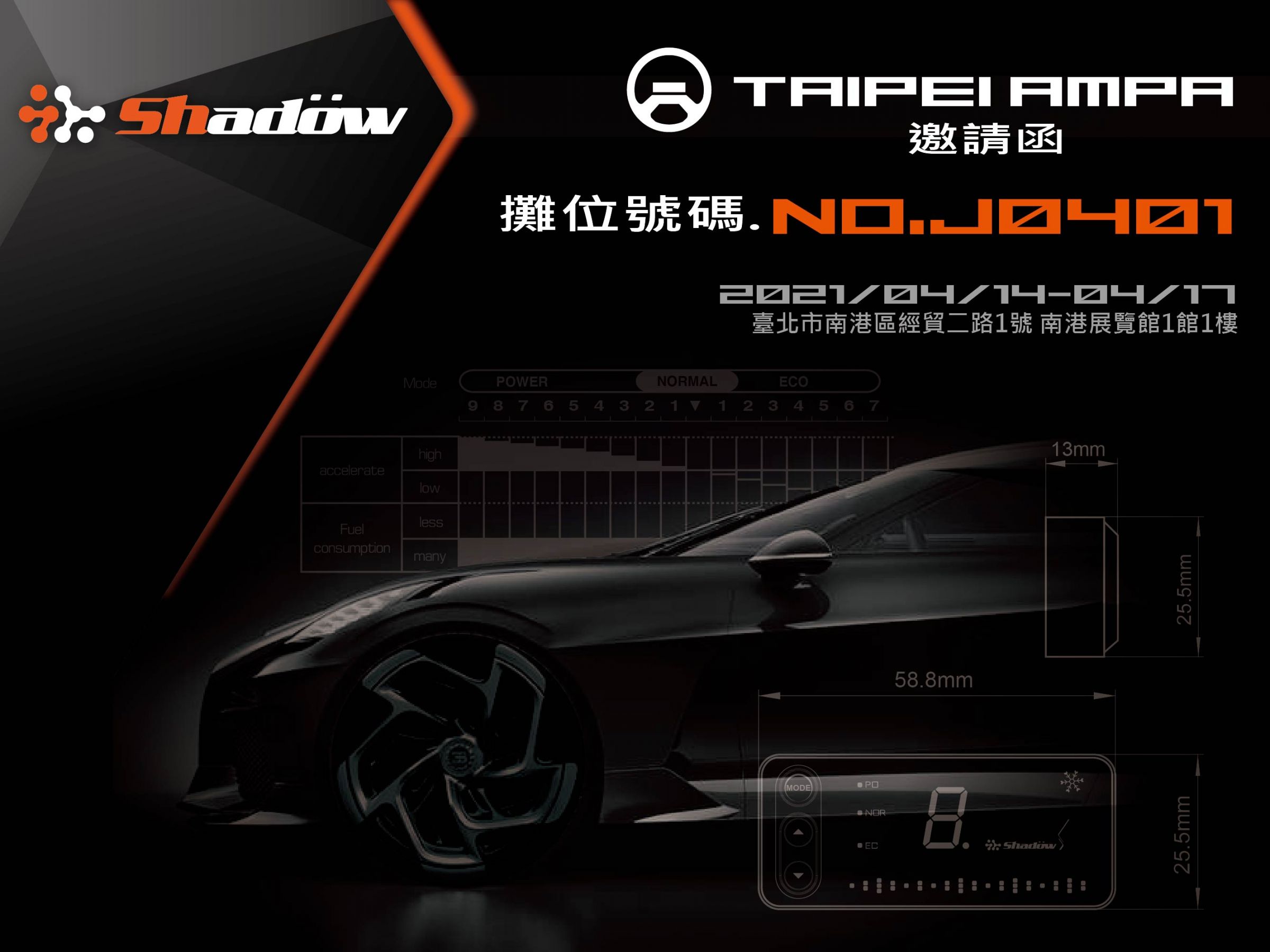 Shadow产品以车载电子显示系统监测车辆,提供使用者精准及有价值资讯;以及电子控制产品,进行车辆动力或特性调整。达到安全可靠以及强化个人需求的产品诉求。
