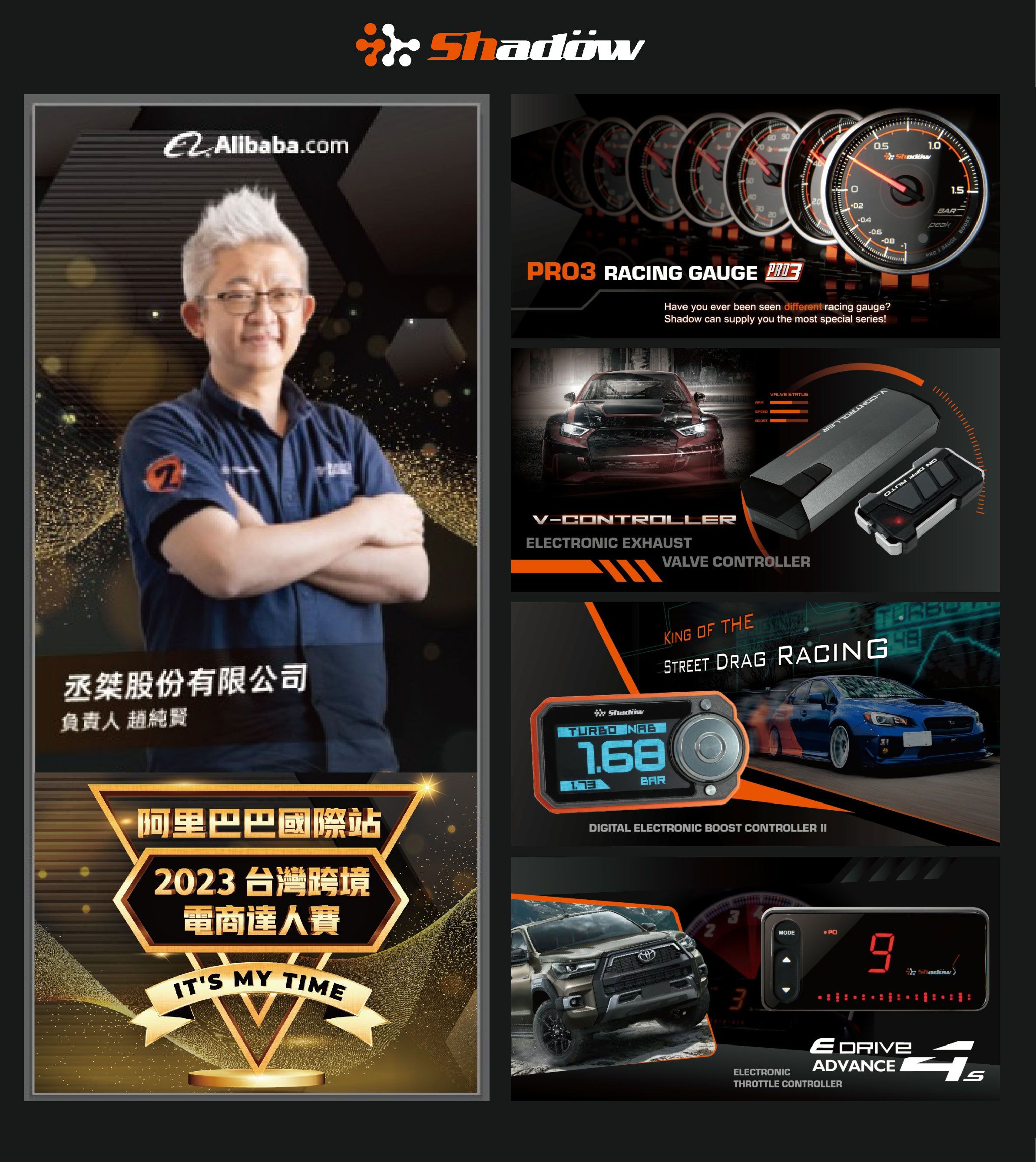 Shadow参加2023阿里巴巴电商达人竞赛