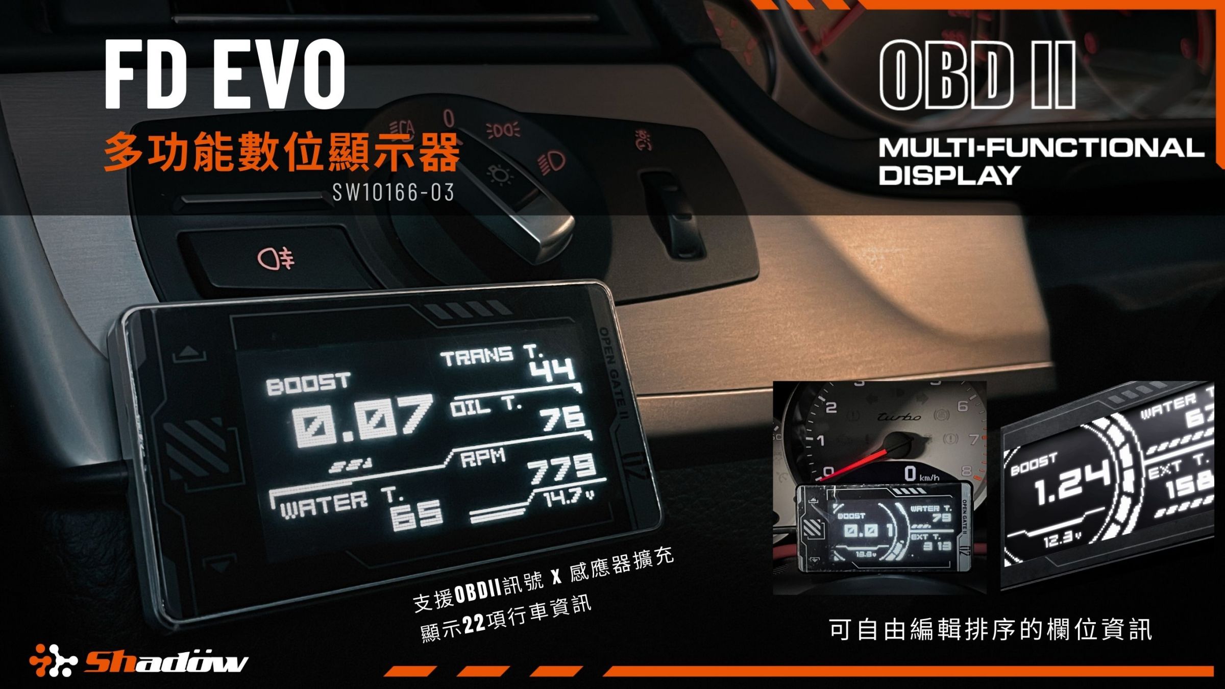新世代最高整合度數位賽車顯示器