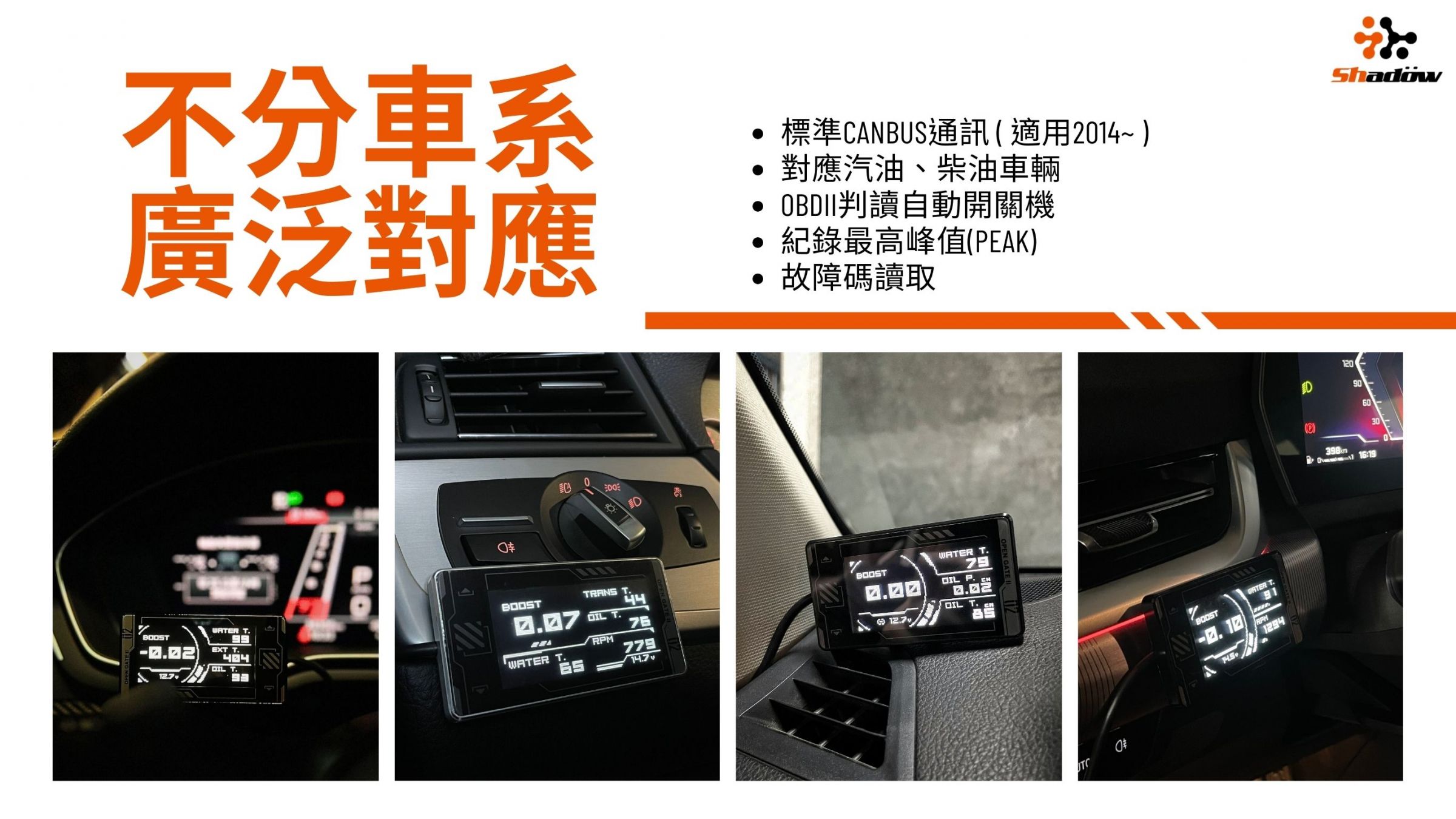 廣泛對應各廠牌車輛