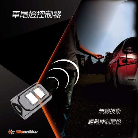 車尾燈控制器內建逆電流保護機制以及防止超壓保險絲裝置