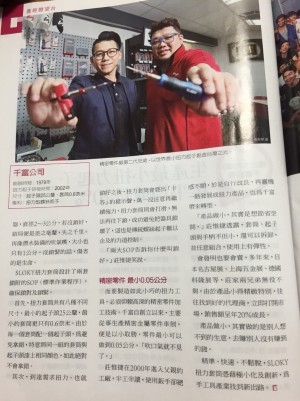 Sloky في مجلة تايوانية مشهورة "遠見" - Sloky في مجلة 遠見
