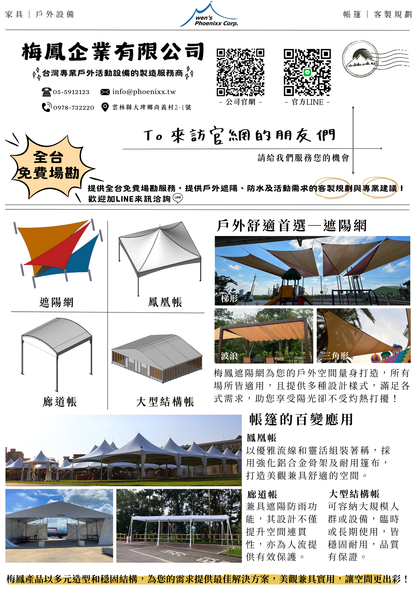 叮咚!梅凤向你发送最新传单「全台免费场勘」
