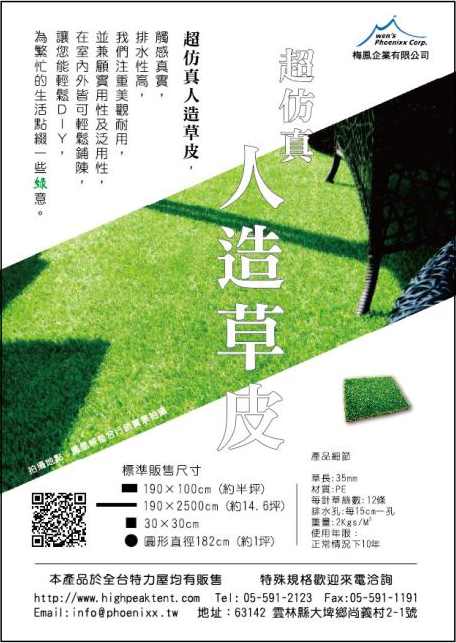 超仿真人工草皮/人造草皮 - 人工草皮/人造草皮-規格