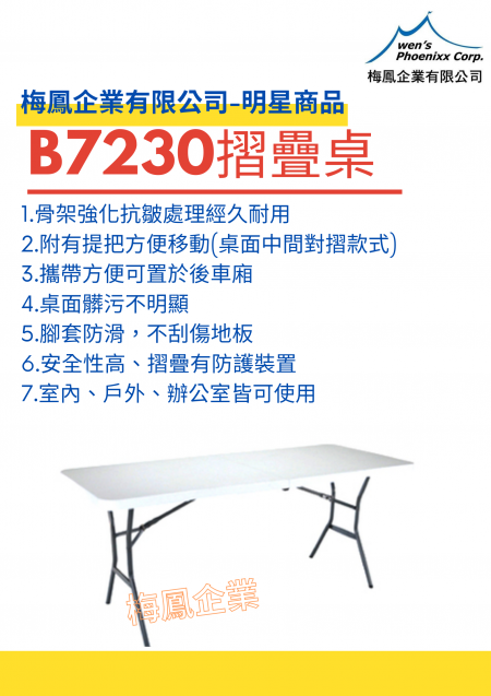 B7230折りたたみ長テーブル/アウトドアテーブル/インドアテーブル