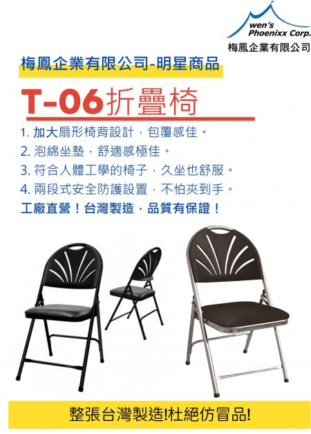 T06C折疊椅 - T06C折疊椅