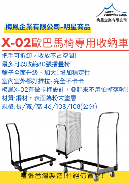 椅子専用カート