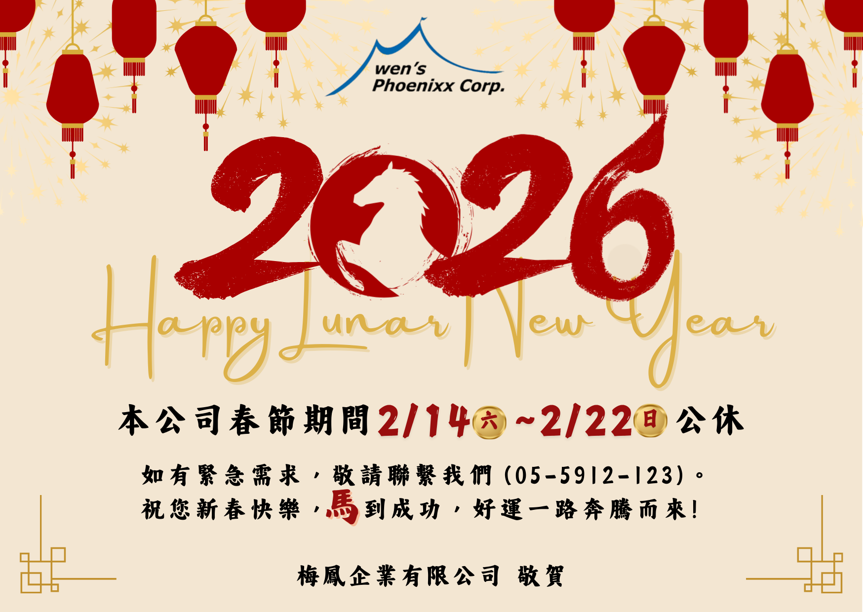 Счастливого Лунного года Лошади!