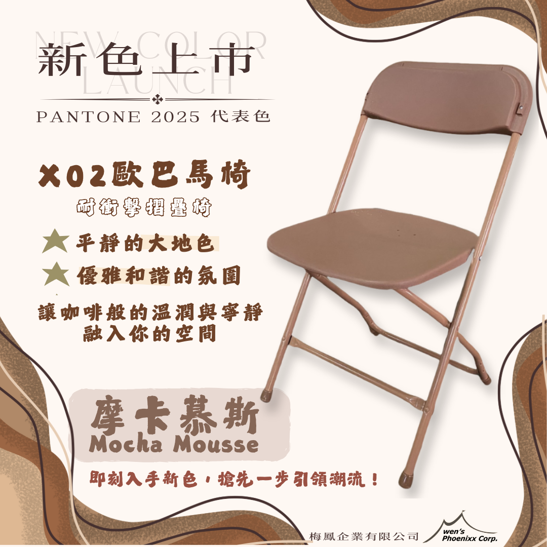 新色上市—Pantone 2025 代表色「摩卡慕斯」