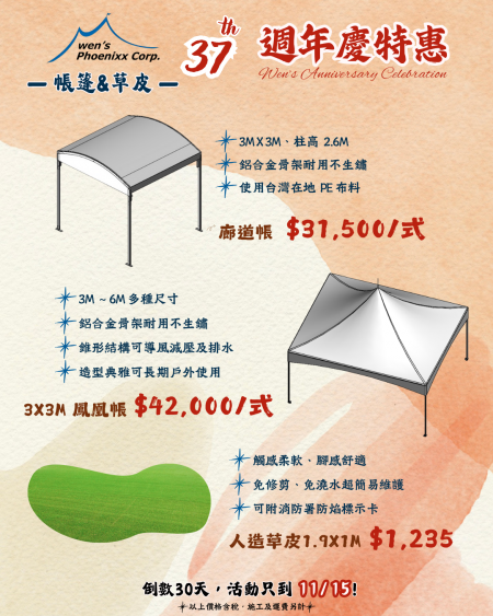 帳篷及草皮促銷資訊
