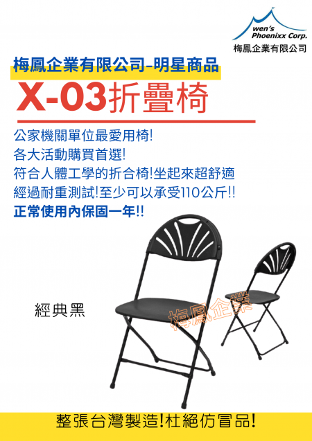 X-03折りたたみ椅子/屋外椅子/室内椅子/レジャーチェア/折りたたみ椅子