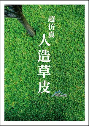 超仿真人工草皮/人造草皮 - 超仿真人工草皮/人造草皮