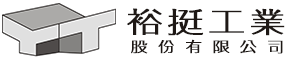 裕挺工業股份有限公司 - 裕挺 - 專營不鏽鋼鋼板 / 鋼捲。