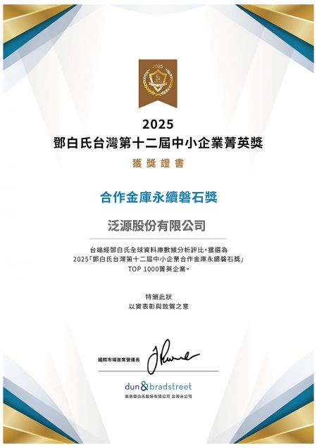 12th Dun & Bradstreet Taiwan SME Elite Award.