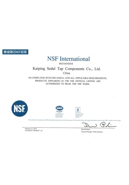 主要零件陶瓷閥芯通過美國NSF 認證。