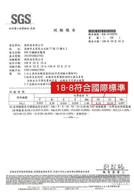 不鏽鋼龍頭通過 SGS 18-8國際標準。