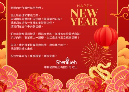 2025 Lunar New Year Holiday