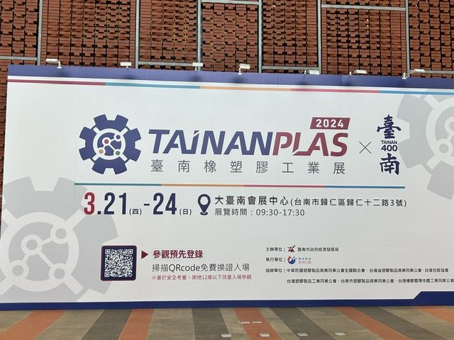 TAICIN estuvo en Tainan PLAS 2024