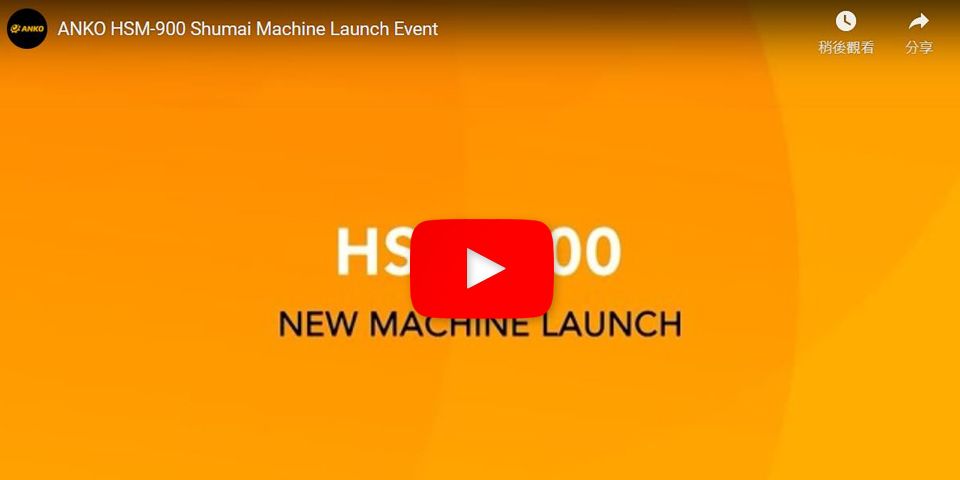 ANKO-全自动烧卖机