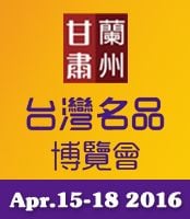 Taiwan Trade Fair Gansu 2016 i Kina - ANKO FOOD MACHINE på Taiwan Trade Fair Gansu 2016