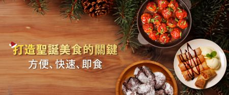 2023年全球聖誕大餐排行榜 - 掌握國際餐飲趨勢 – 搶攻聖誕美食商機